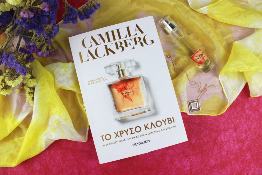 Διαβάζω Το Χρυσό Κλουβί από τις Εκδόσεις Μεταίχμιο