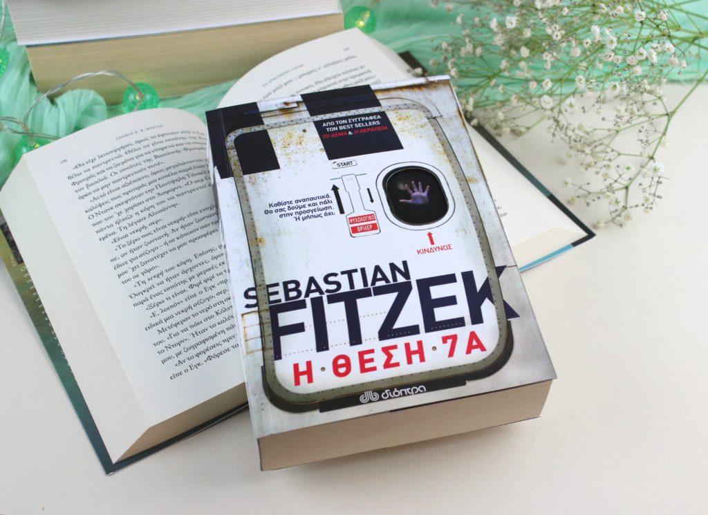 Διαβαζω “Η θέση 7Α” του Sebastian Fitzek