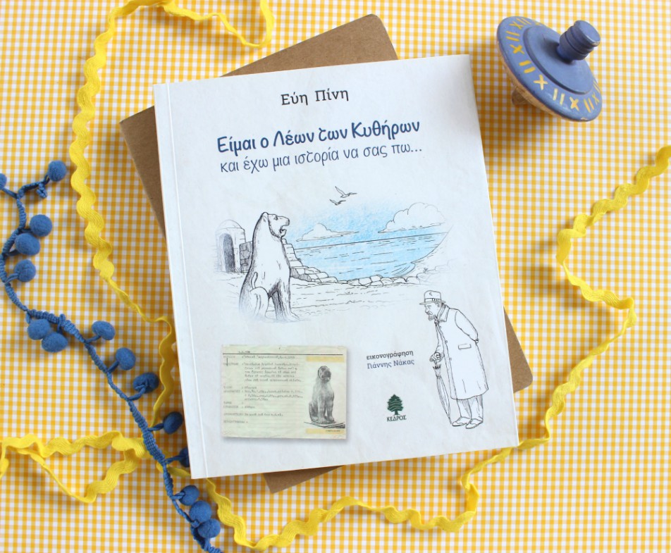 Παιδικό Βιβλίο Είμαι ο Λεων των Κυθηρων