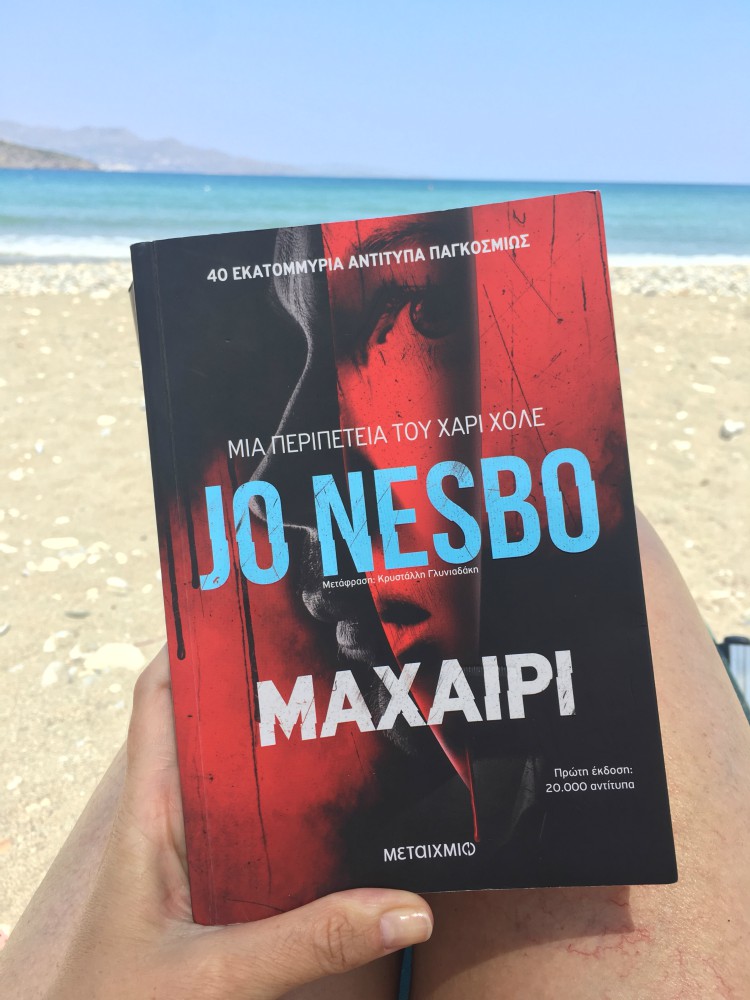 Μαχαιρι! ενα συγκλονιστικό βιβλίο από τον Jo Nesbo